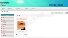 基于javaweb的網上購物系統(tǒng)