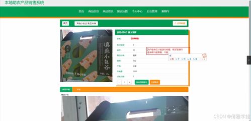 java計(jì)算機(jī)畢業(yè)設(shè)計(jì)本地助農(nóng)產(chǎn)品銷售系統(tǒng) 開題 程序 論文
